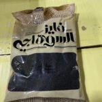 Al Suhagy Black Wheat habat albaraka 20x250 Grams