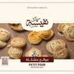 NAFEESEH SALTED PETIFOUR LITE 17*300G